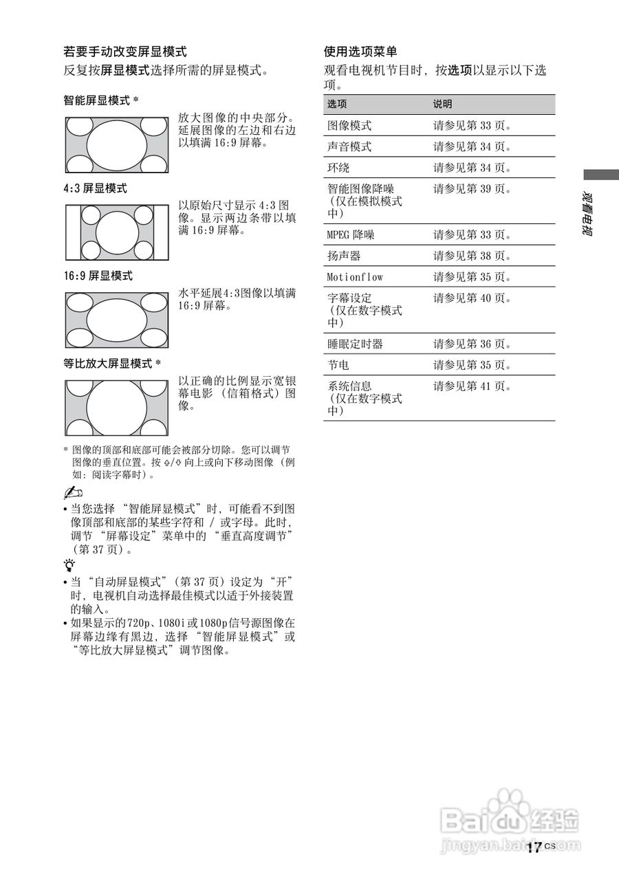索尼KDL-52Z4500液晶彩电使用说明书:[2]