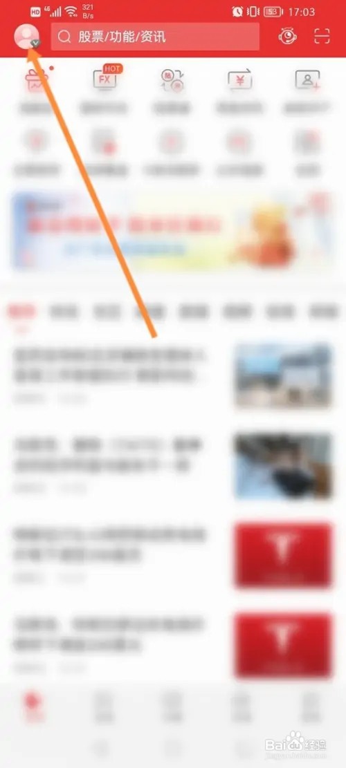 通达信APP在哪里设置经典黑主题