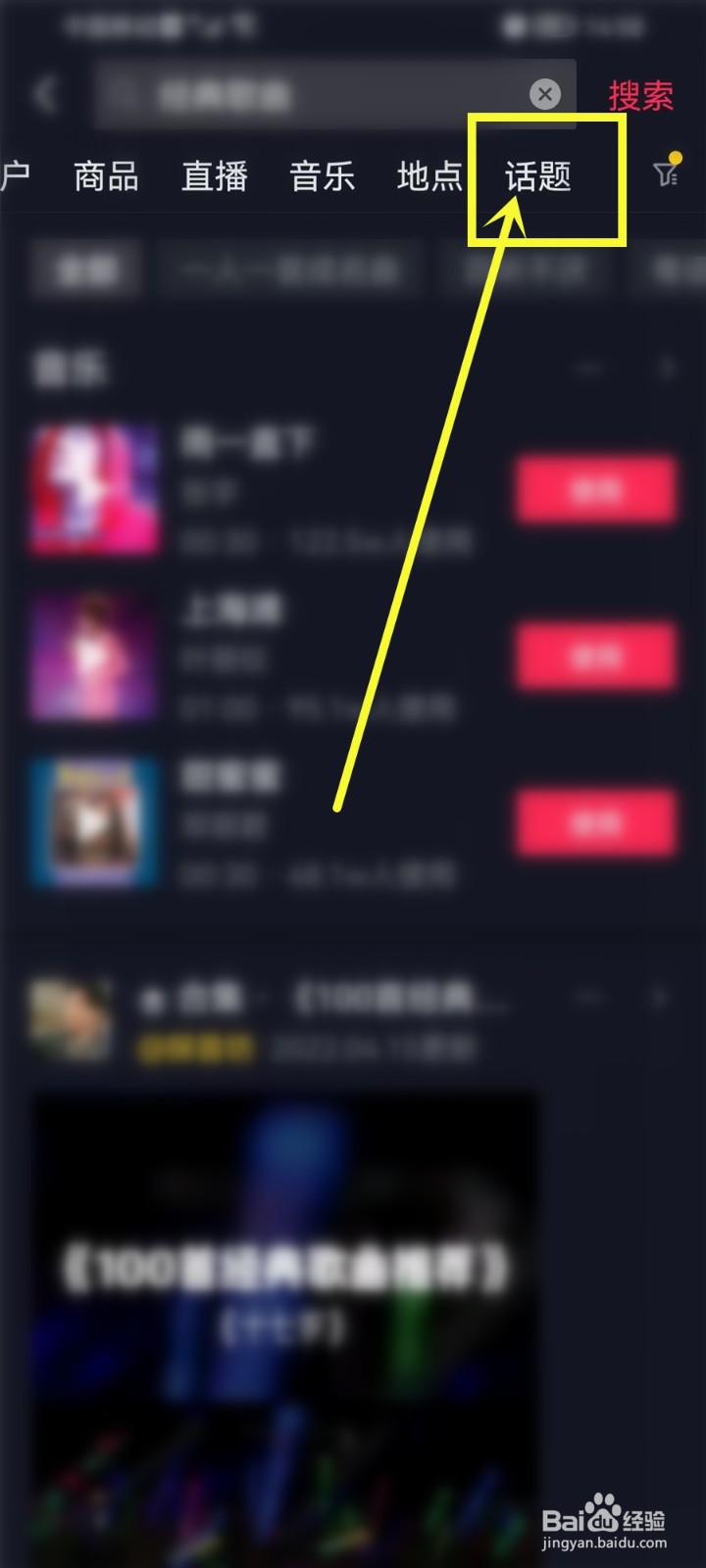 抖音怎么收藏话题