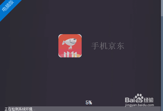 怎么下载京东电脑客户端