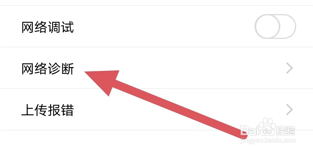 启众网如何查看网络诊断?