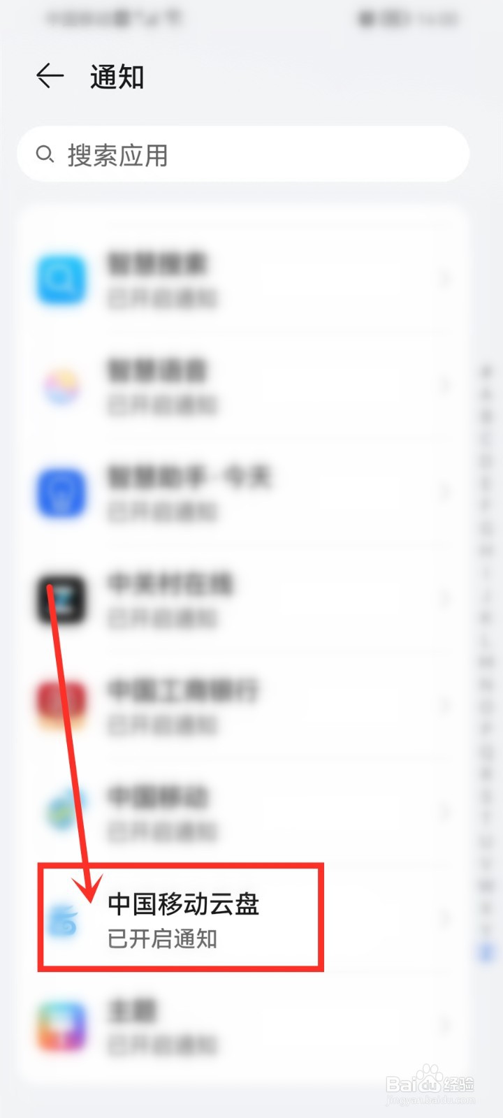 中国移动云盘签到提醒怎么关