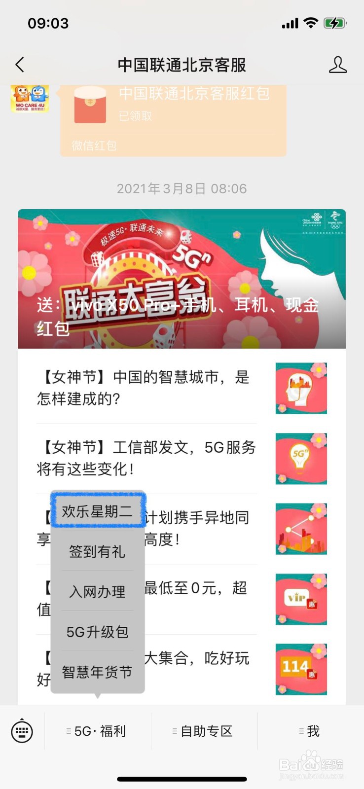 北京联通“欢乐星期二”活动如何参与？