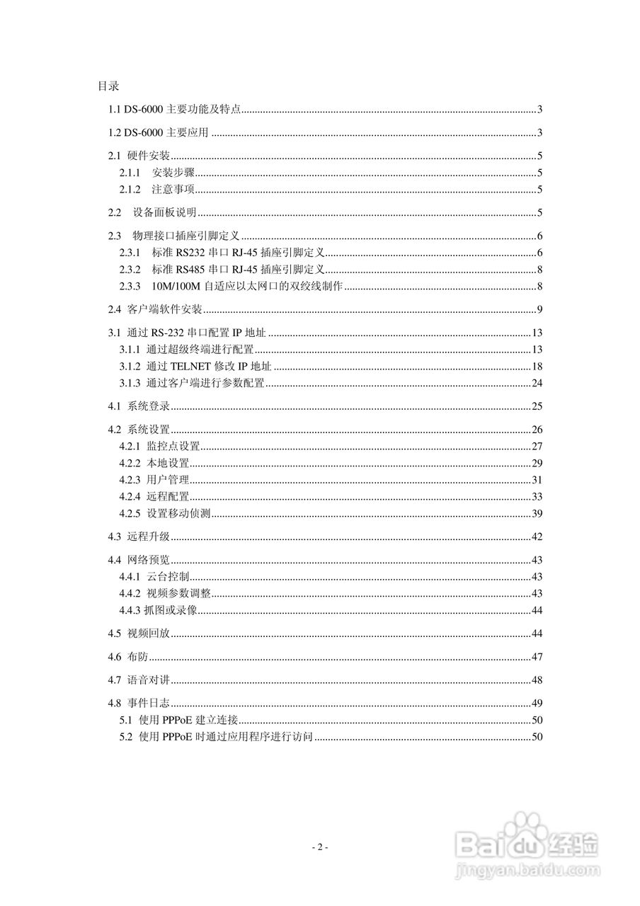DS-6000嵌入式视频服务器用户使用手册:[1]