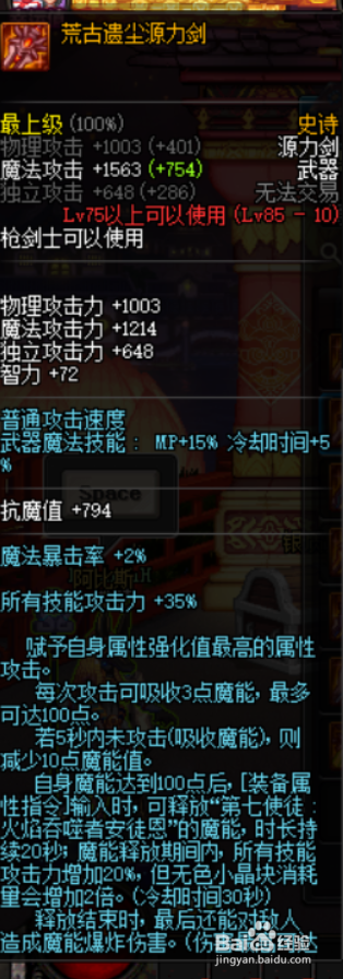 DNF源能专家用什么武器好