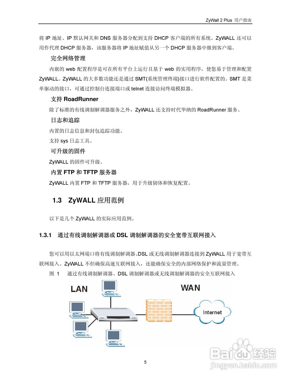 ZyXEL ZyWALL 2 Plus网络安全设备用户手册:[2]