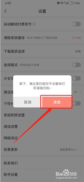 飒漫画如何清除系统缓存？