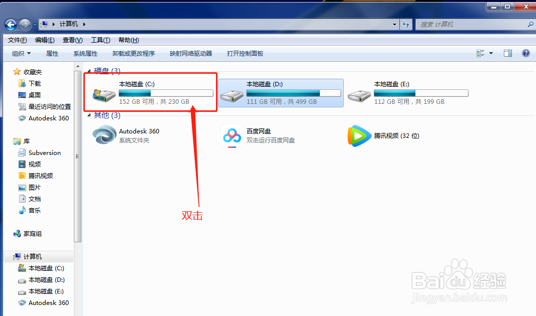 Windows7系统桌面文件夹如何更改位置？