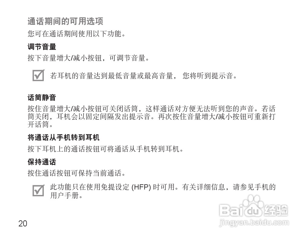 三星HS3000蓝牙耳机使用说明书:[3]