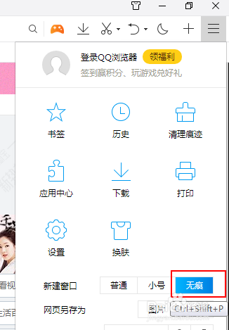 QQ浏览器如何设置无痕浏览