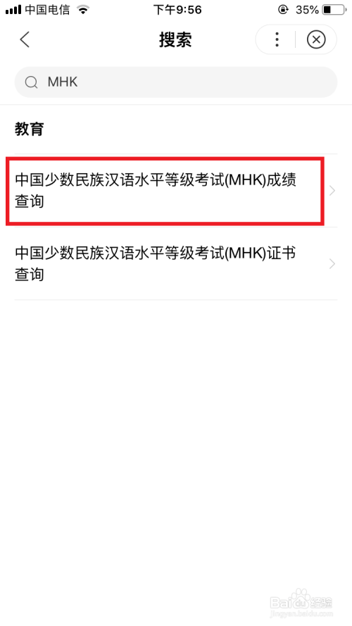 mhk4级成绩怎么查询