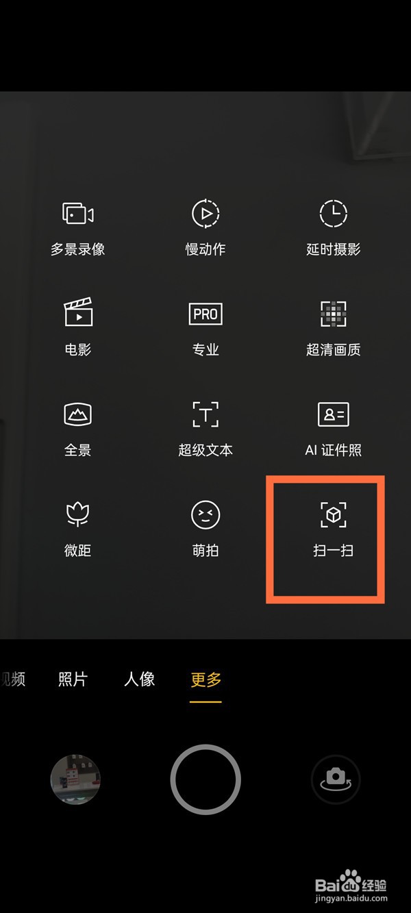 opporeno5扫一扫功能如何实现