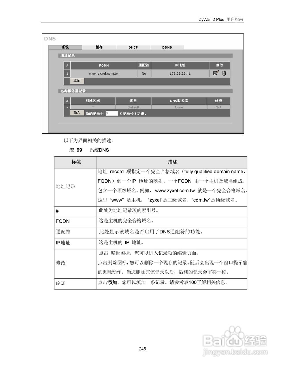 ZyXEL ZyWALL 2 Plus网络安全设备用户手册:[26]