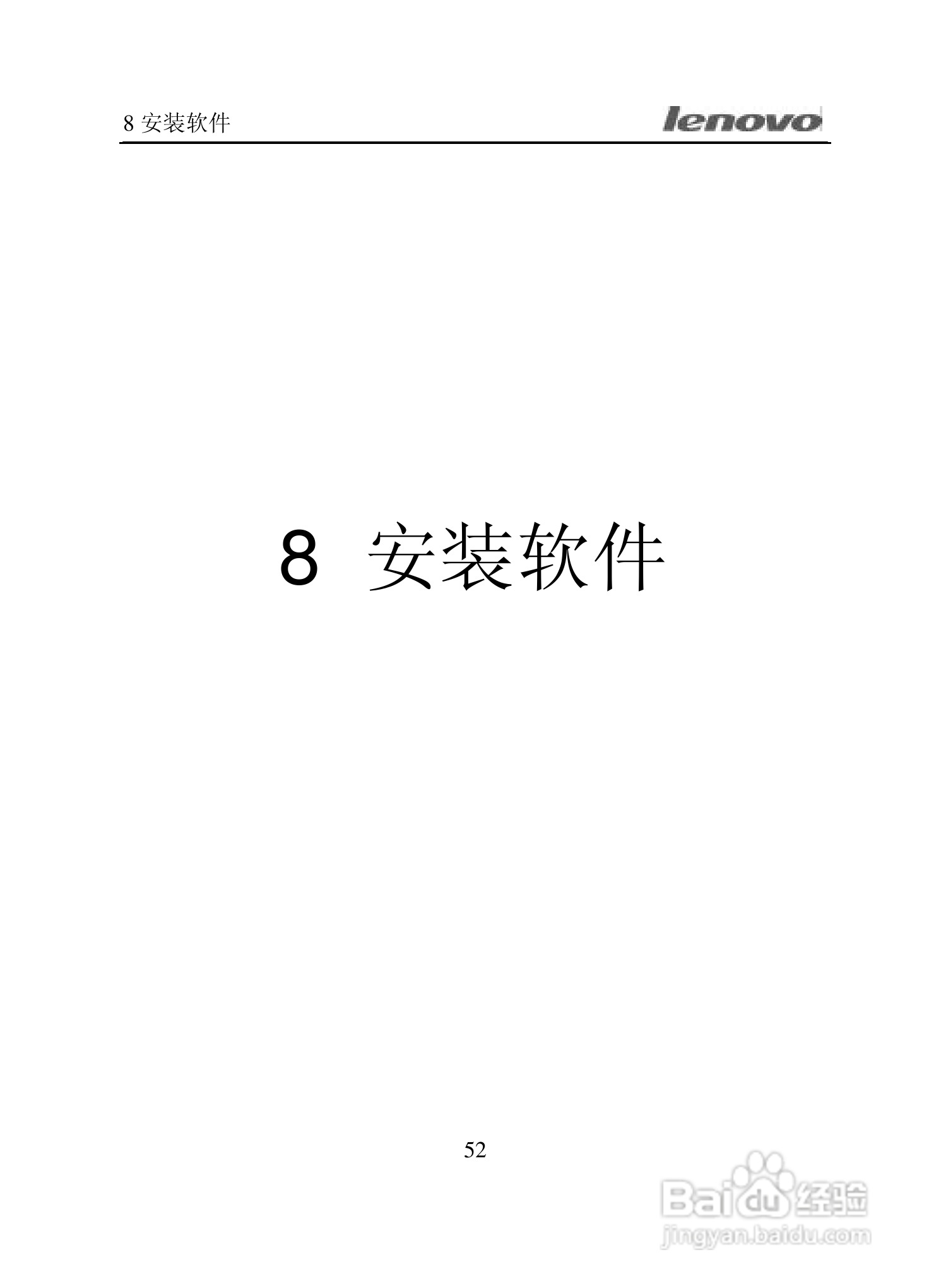 lenovo联想数码相机V300说明书:[6]