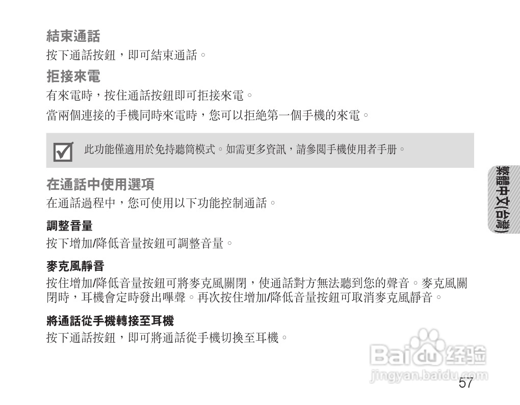 三星HM110蓝牙耳机使用说明书:[6]