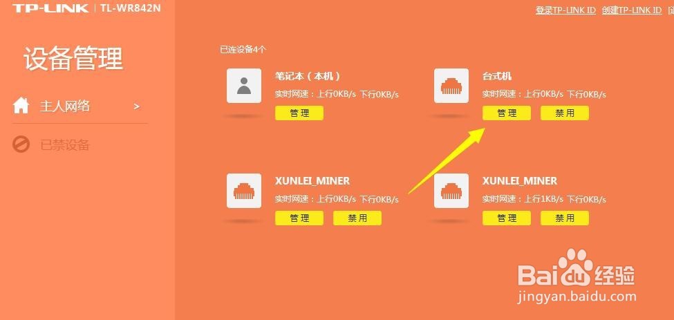 路由器限制网速设置方法
