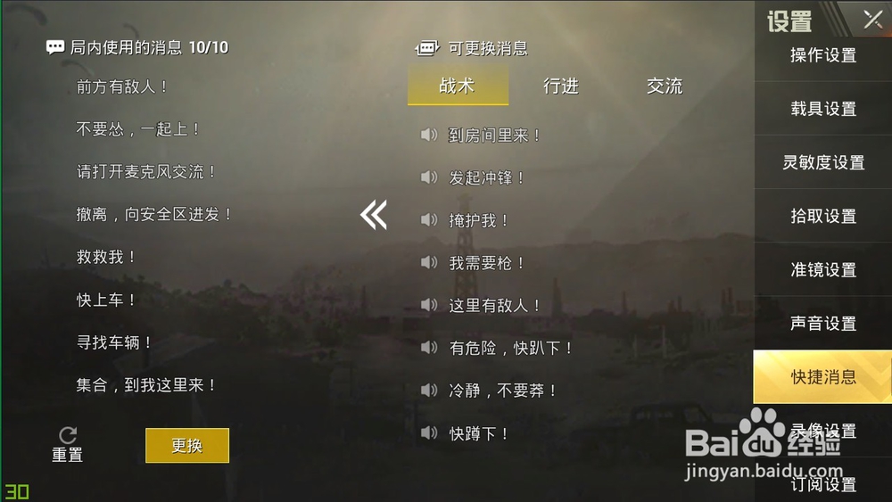 如何在刺激战场重置游戏客户端内快捷消息