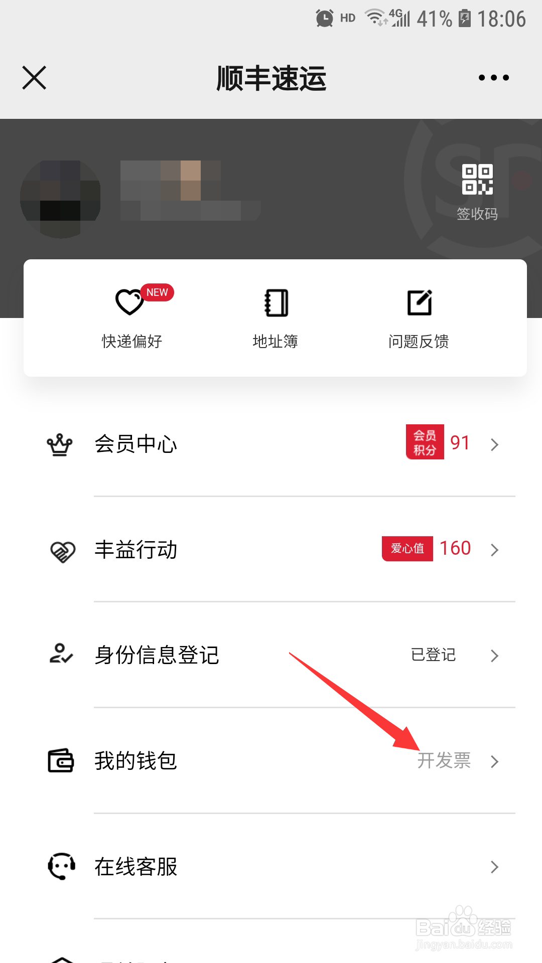 顺丰快递怎样开发票