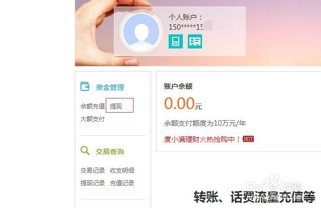 如何查看百度钱包的余额