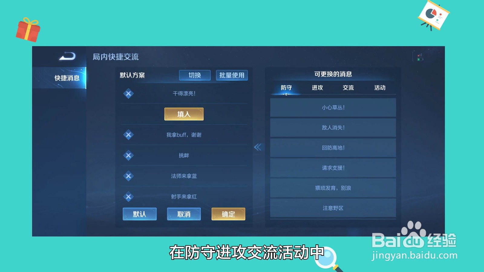 王者荣耀语音包在哪里设置