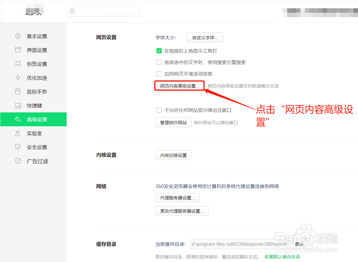 360安全浏览器如何管理Cookie的例外情况