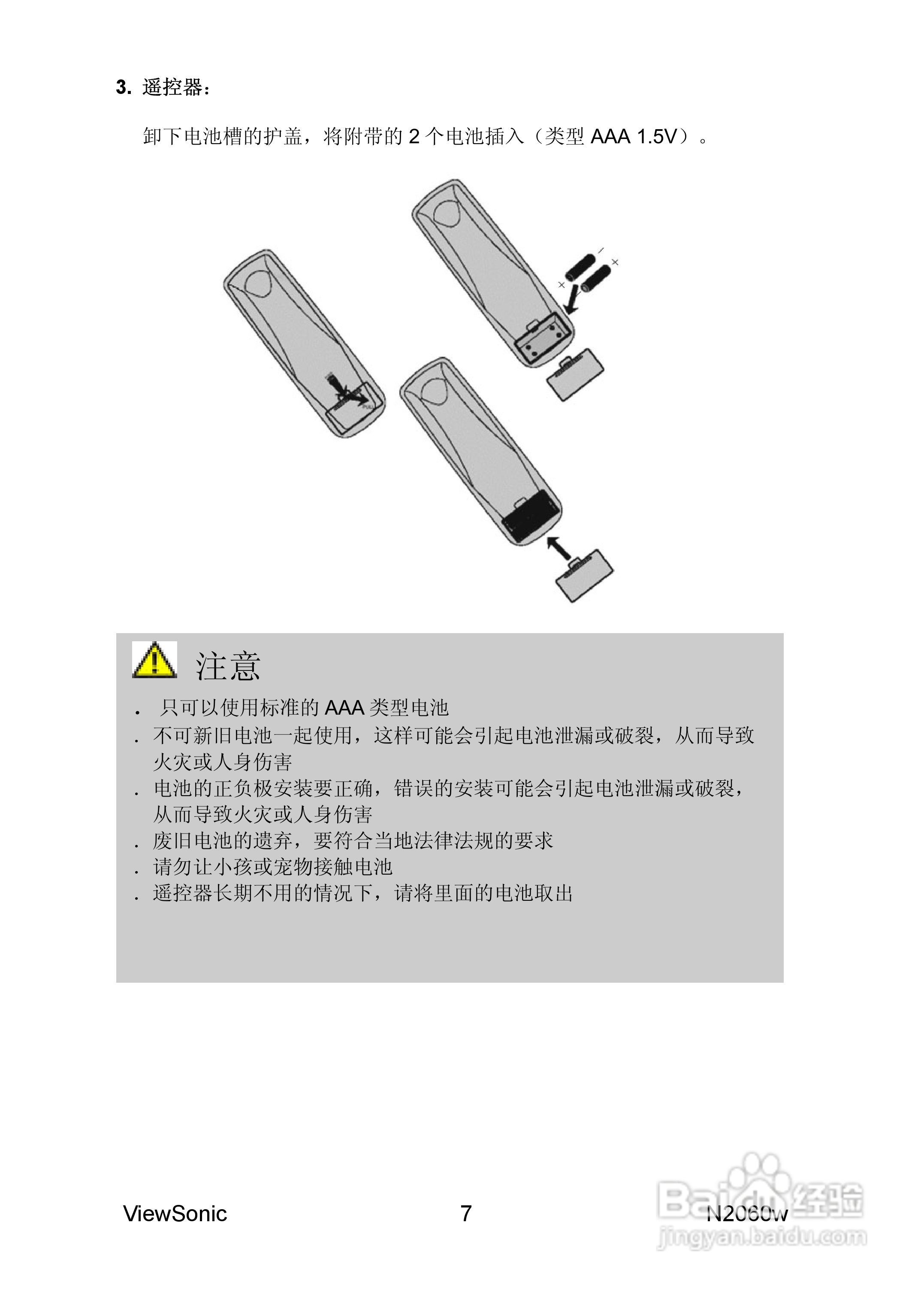 优派N2060w液晶彩电使用说明书:[1]