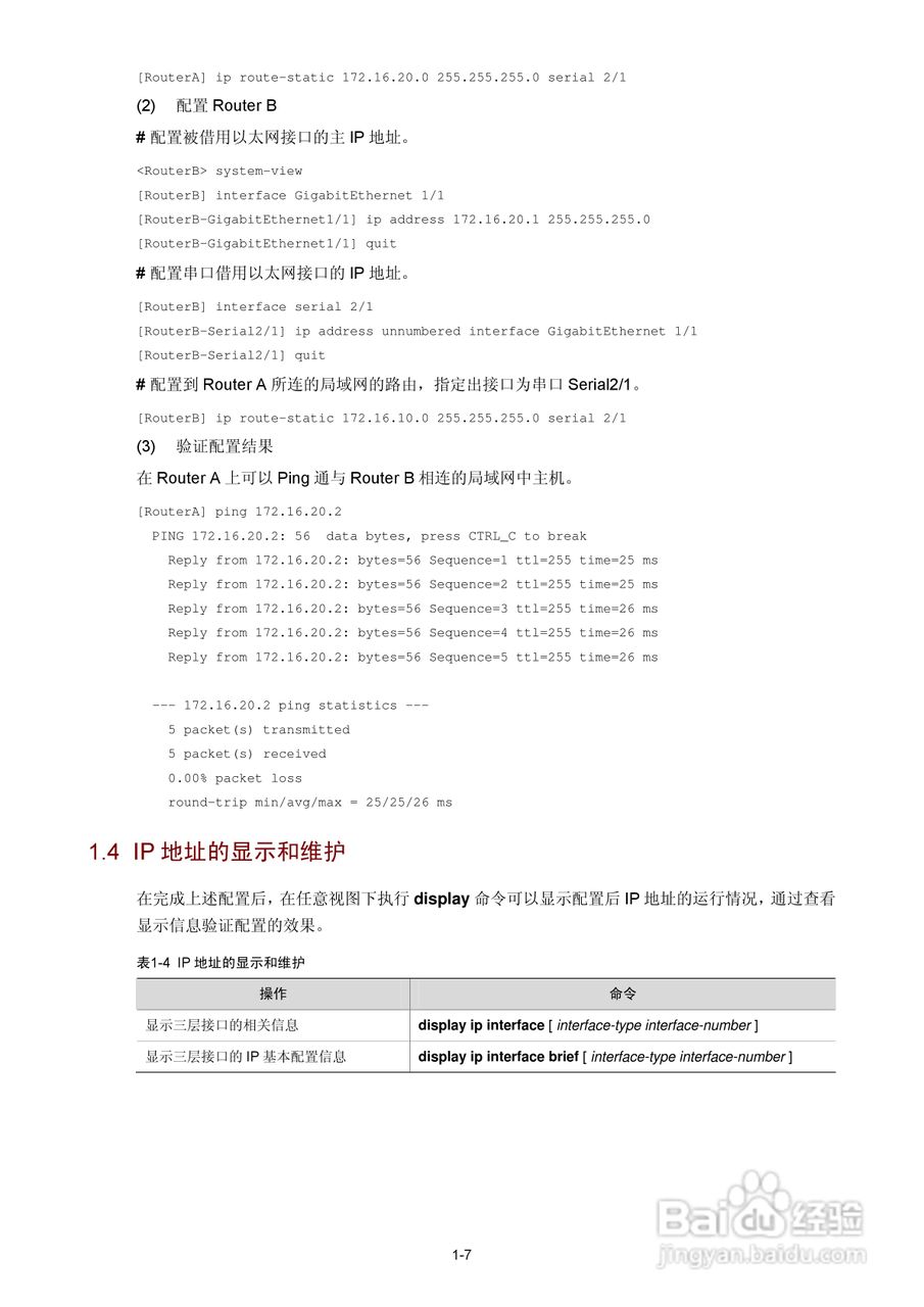 H3C SR6600路由器用户手册:[33]