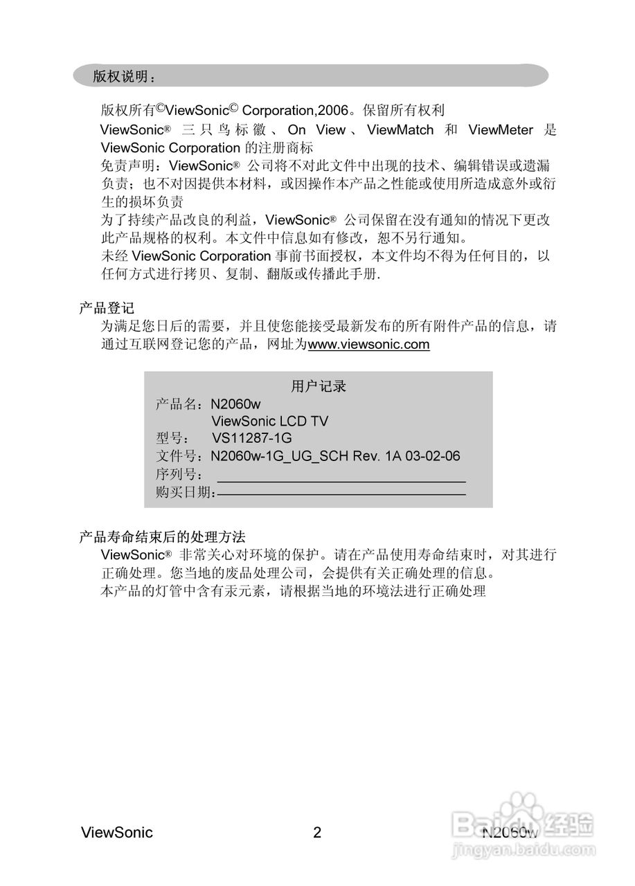优派N2060w液晶彩电使用说明书:[1]