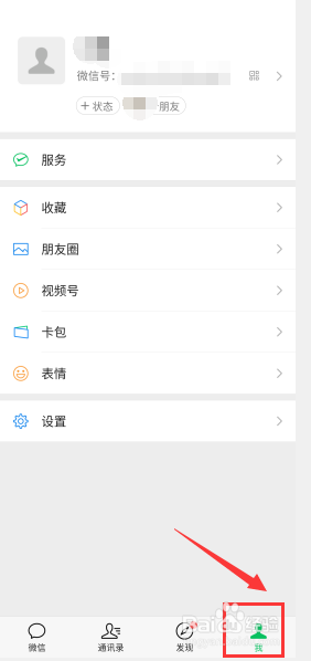 微信怎么关闭发现页中朋友圈的入口