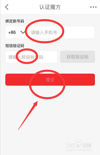京东如何修改绑定手机号