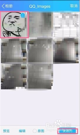 QQ表情如何自定义添加和删除