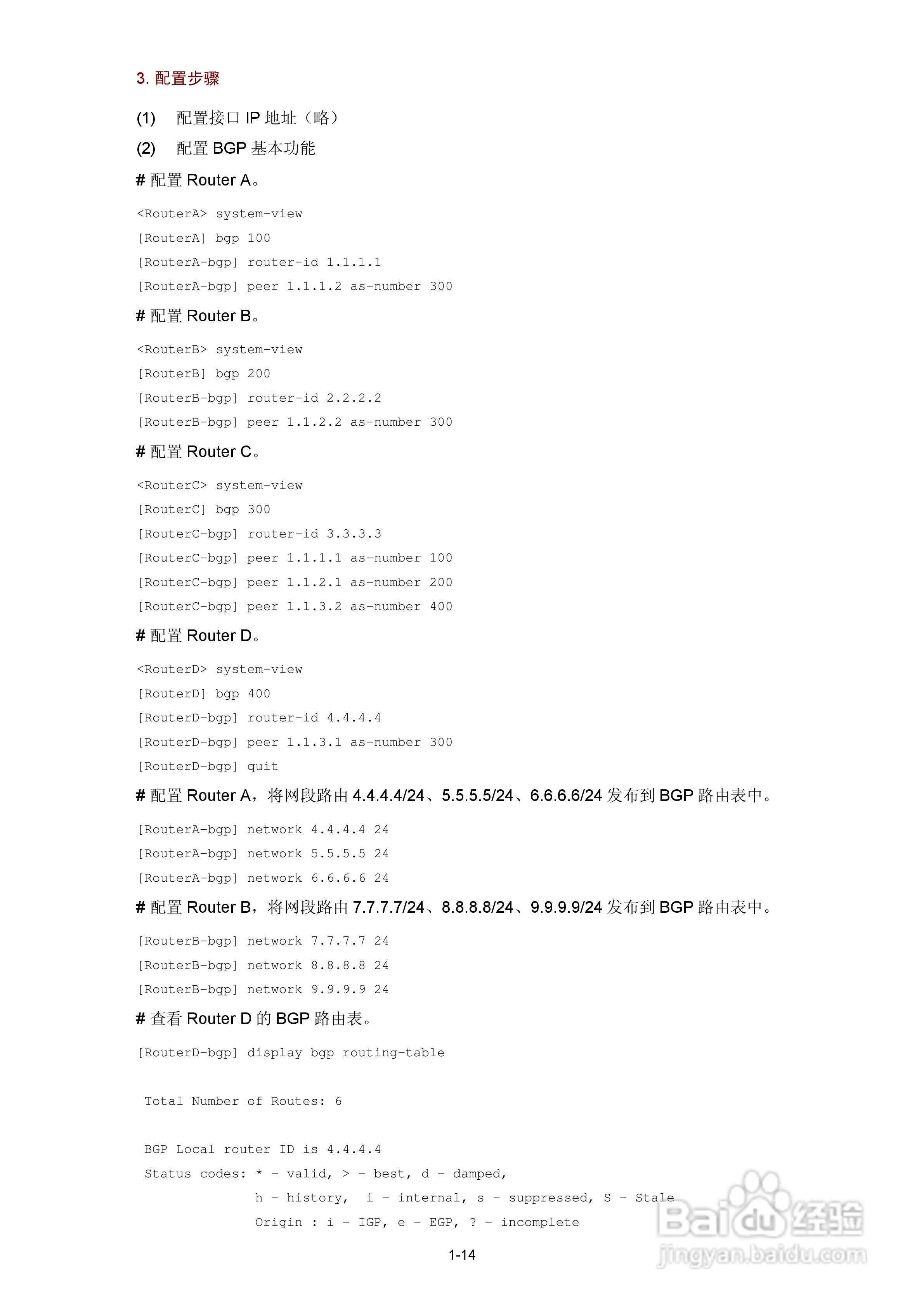 H3C SR6600路由器用户手册:[68]