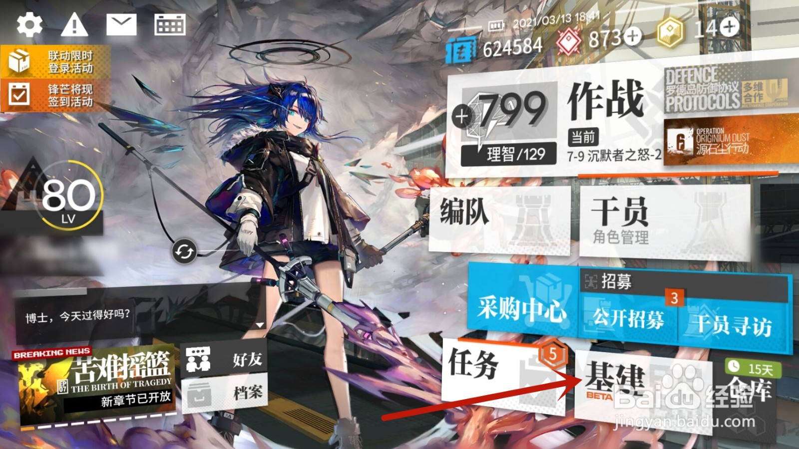 明日方舟原石碎片怎么变成合成玉