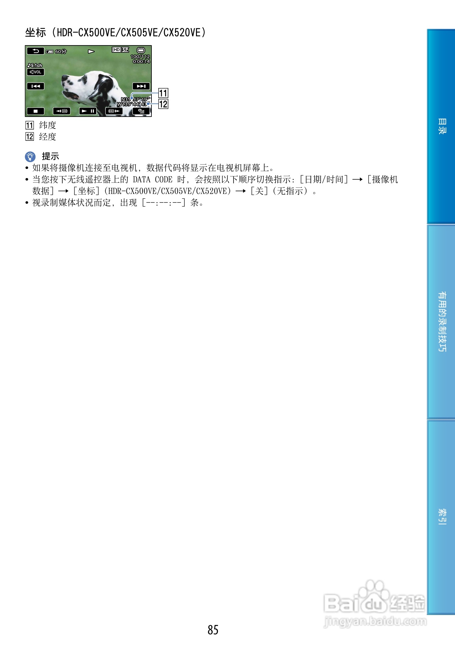 索尼HDR-CX500E 数码摄像机使用说明书:[9]