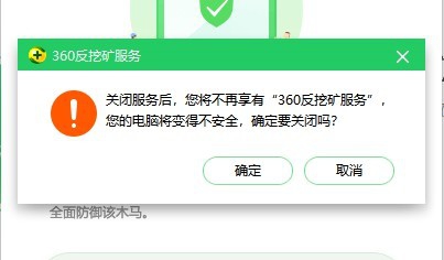 360安全卫士怎么开启反挖矿功能 如何设置反挖矿