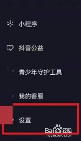 抖音护眼模式怎么设置