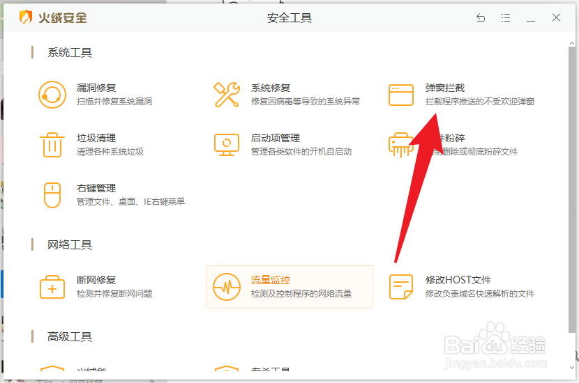 电脑拦截广告弹窗怎么设置