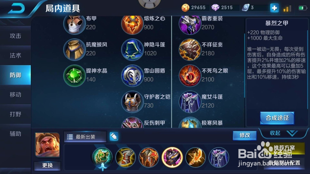 王者荣耀辅助该怎么玩,辅助的最新铭文和出装