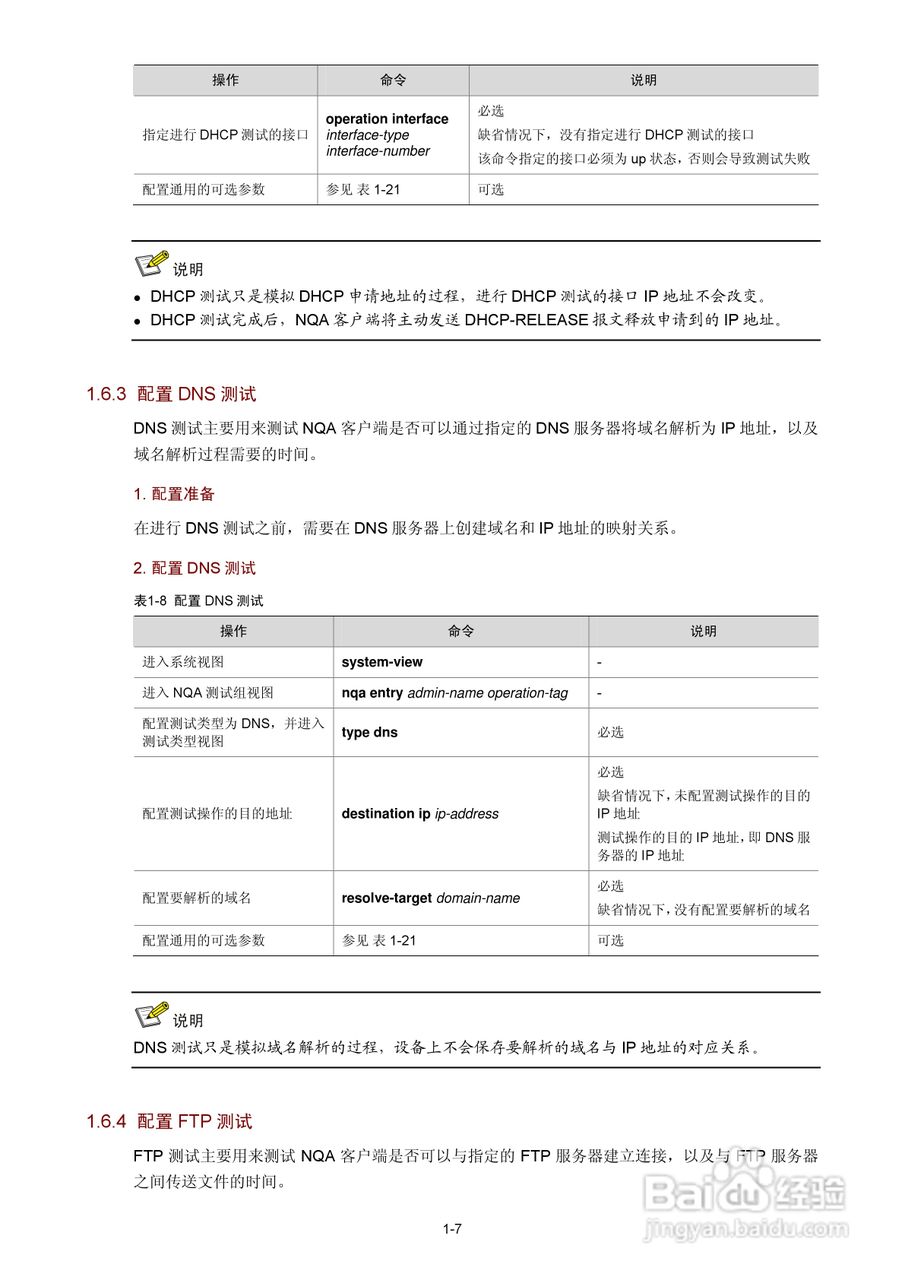 H3C SR6600路由器用户手册:[152]