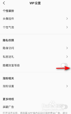 全民K歌怎么开启隐藏财富等级