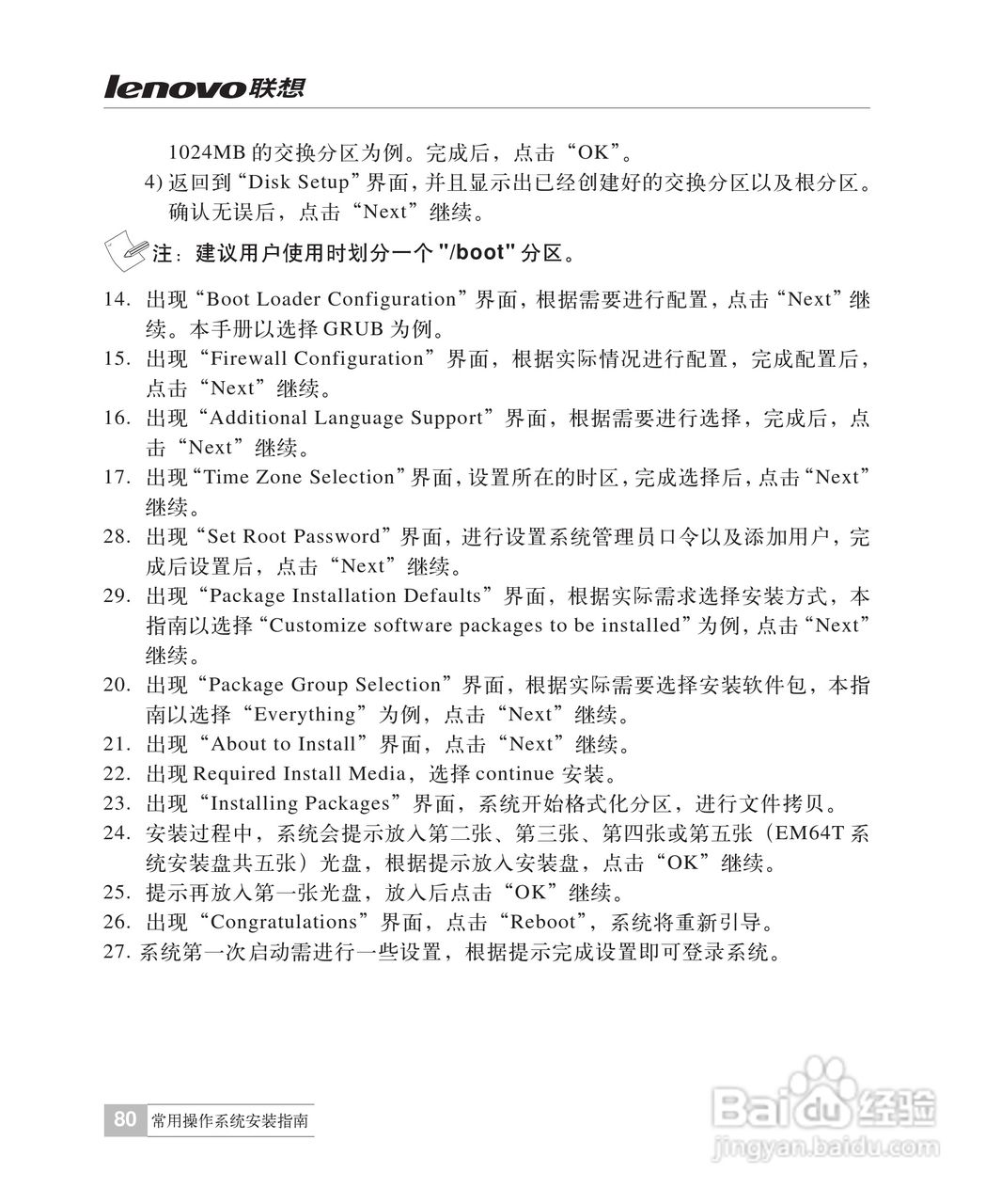 联想万全R510G6服务器说明书:[9]