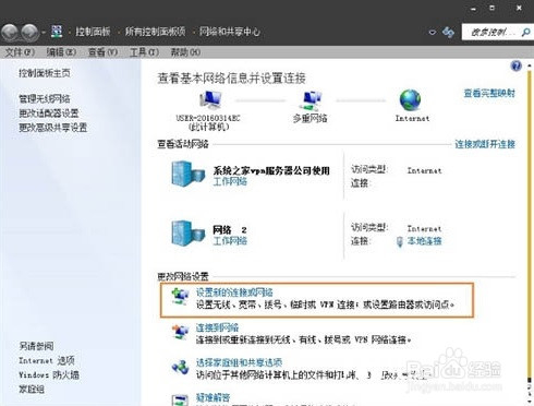Win7怎么快速创建宽带拨号