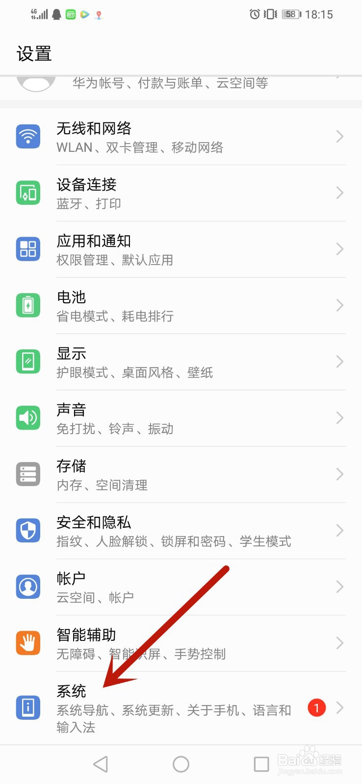 华为手机怎么进行系统更新