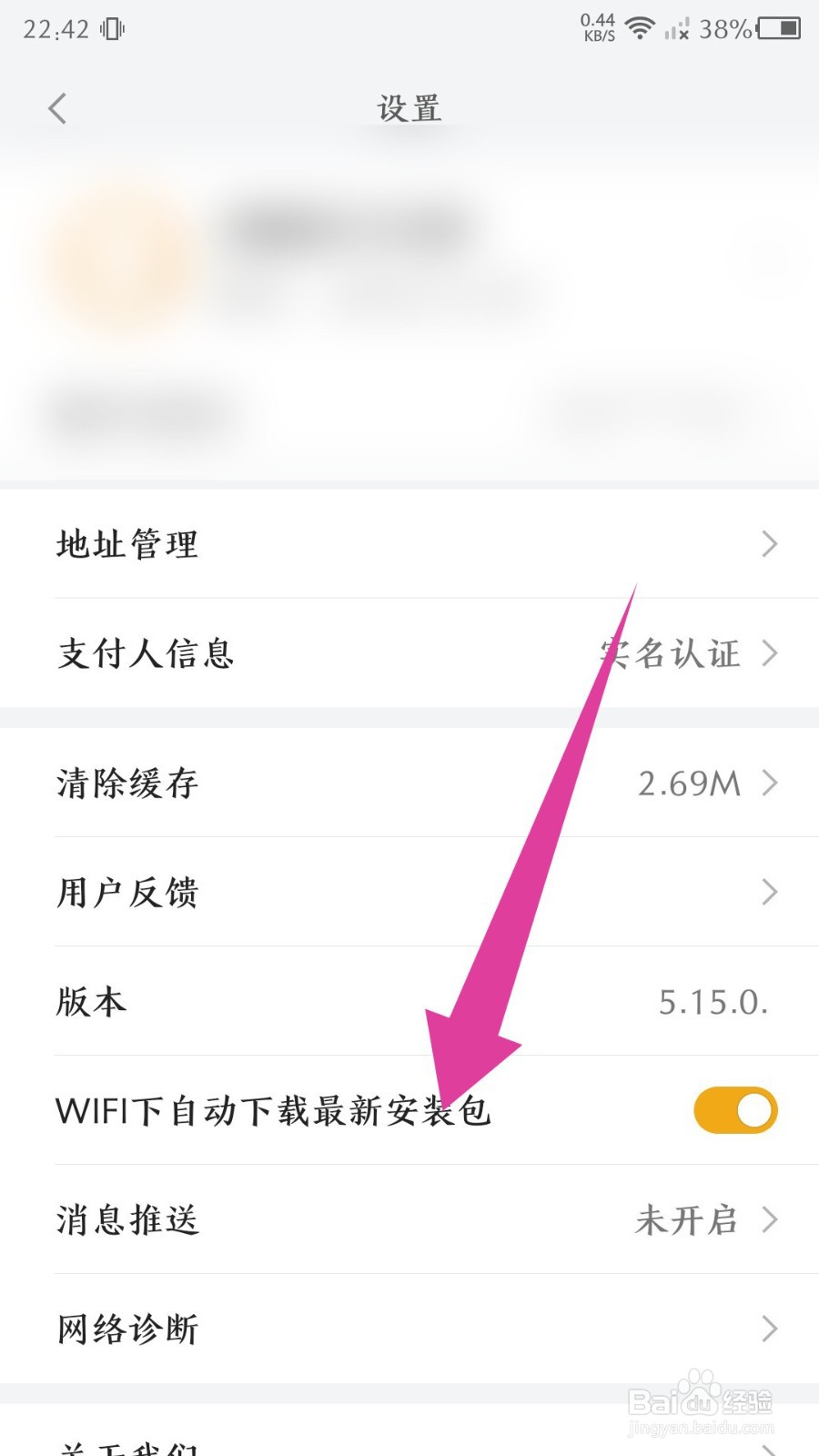 《小米有品》怎么设置WiFi下自动下载最新安装包