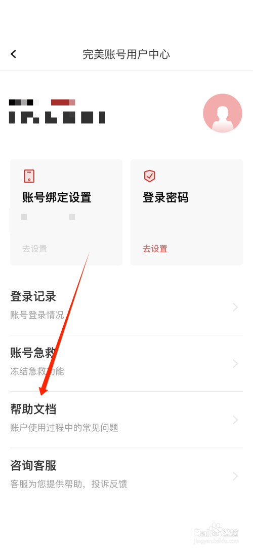 完美万词王帮助文档在哪看