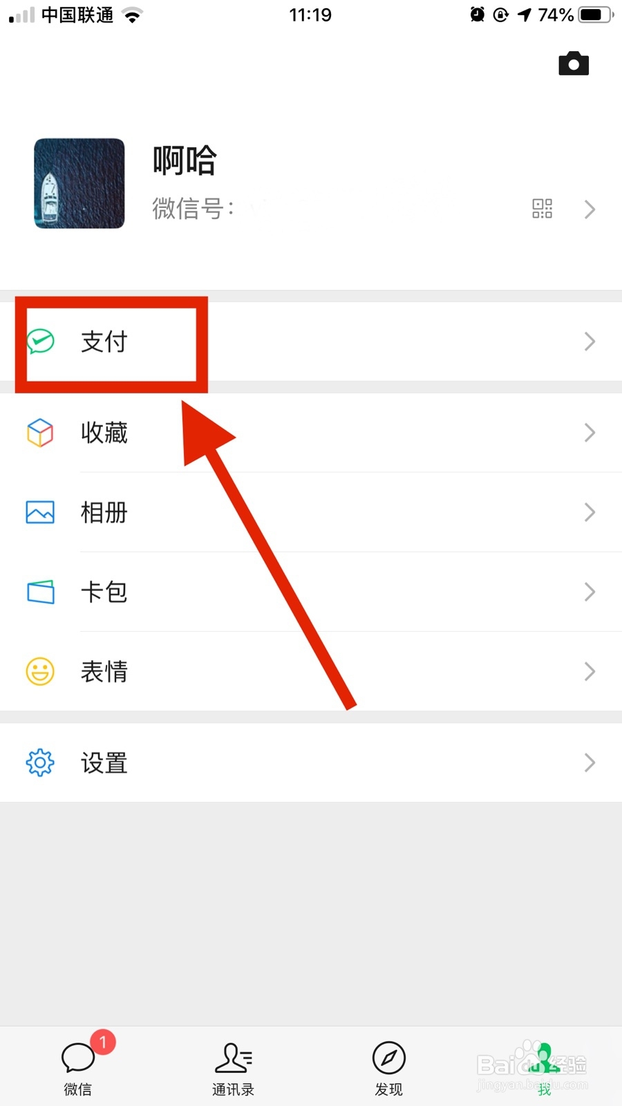 微信怎么绑定银行卡