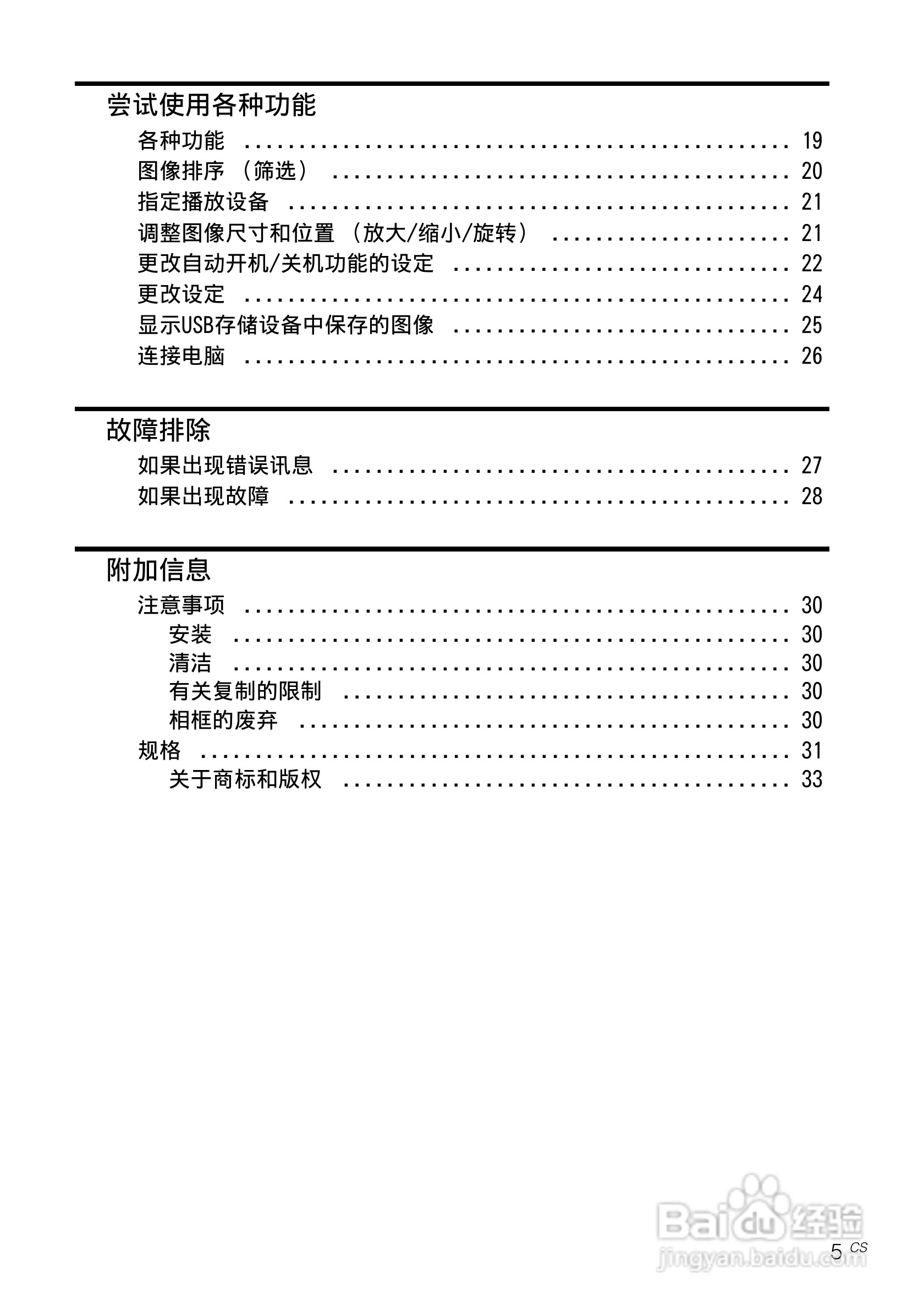 索尼DPF-D710数码相框使用说明书:[1]