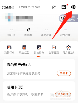 平安口袋银行如何开启剪贴板内容识别