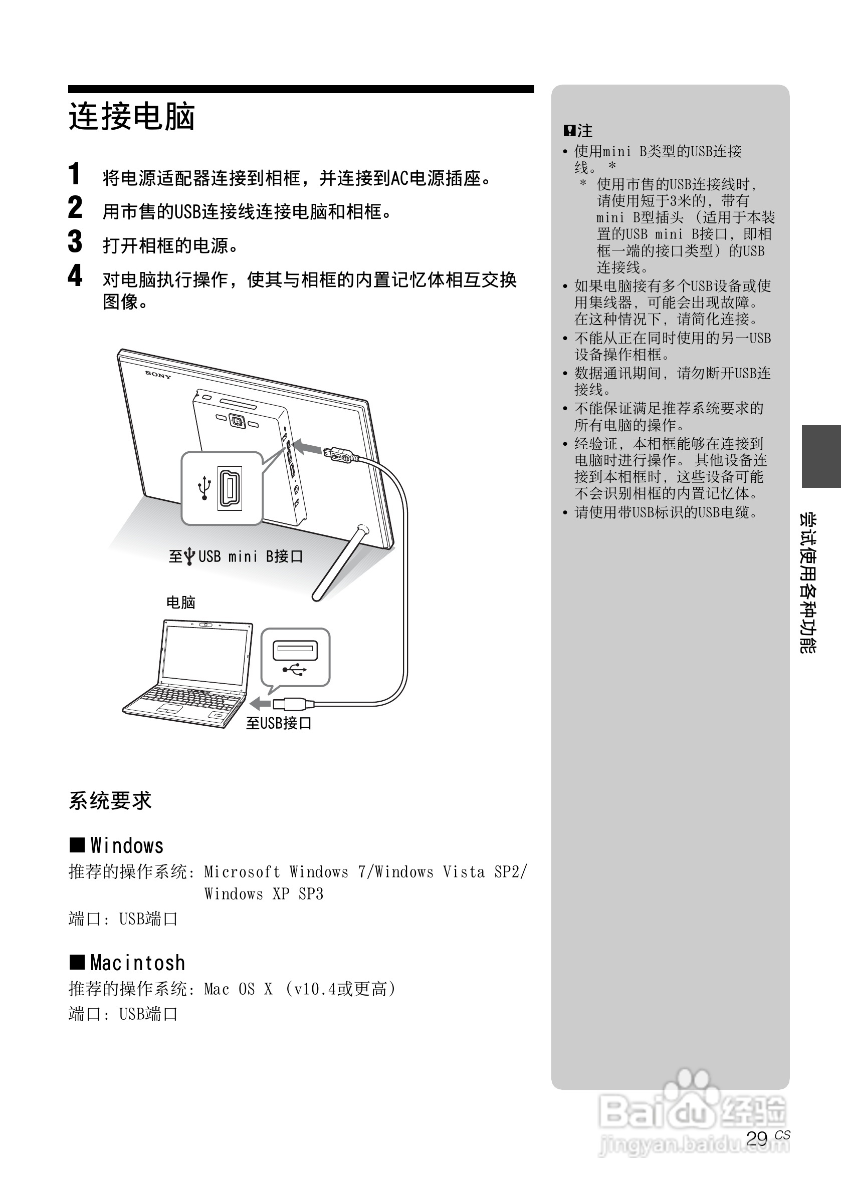 索尼DPF-VR100数码相框使用说明书:[3]