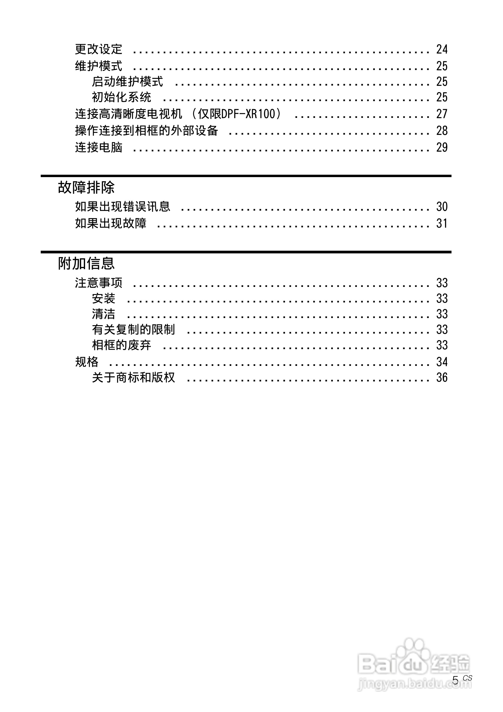 索尼DPF-VR100数码相框使用说明书:[1]
